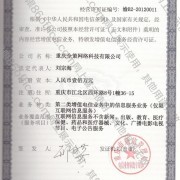 重慶全策網(wǎng)絡(luò)科技 深耕第二類增值電信業(yè)務(wù)，賦能數(shù)字未來